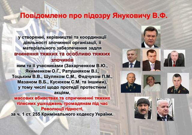 гпу майдан расследование