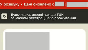 статус розшуку в додатку реєстр+
