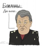 Два клана...