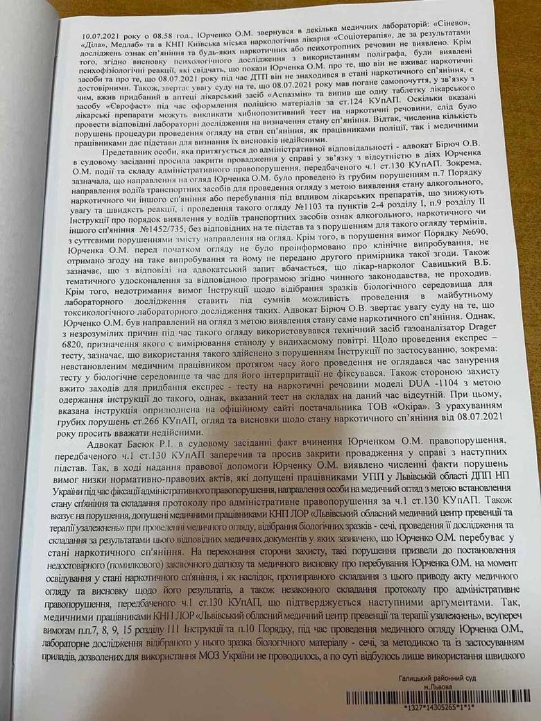 Суд оправдал нардепа Юрченко по делу о ДТП 09