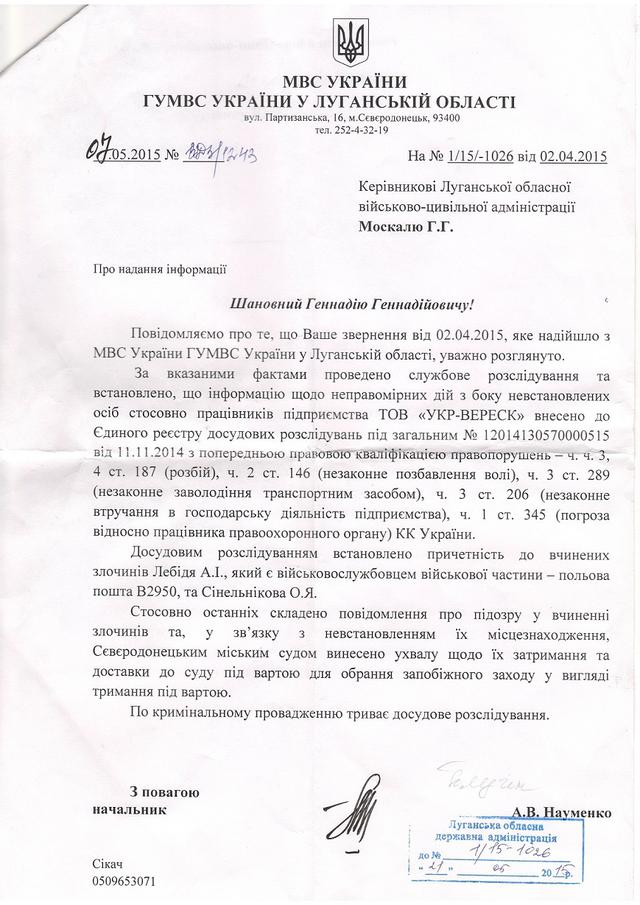 захват айдар хлебзавода