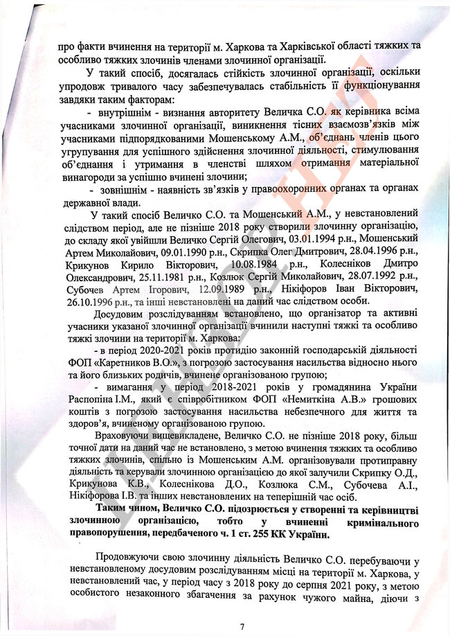Подозрения активистам Нацкорпуса 07