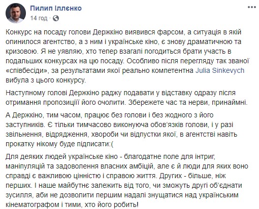 Конкурс на посаду глави Держкіно виявився фарсом, - Пилип Іллєнко 01