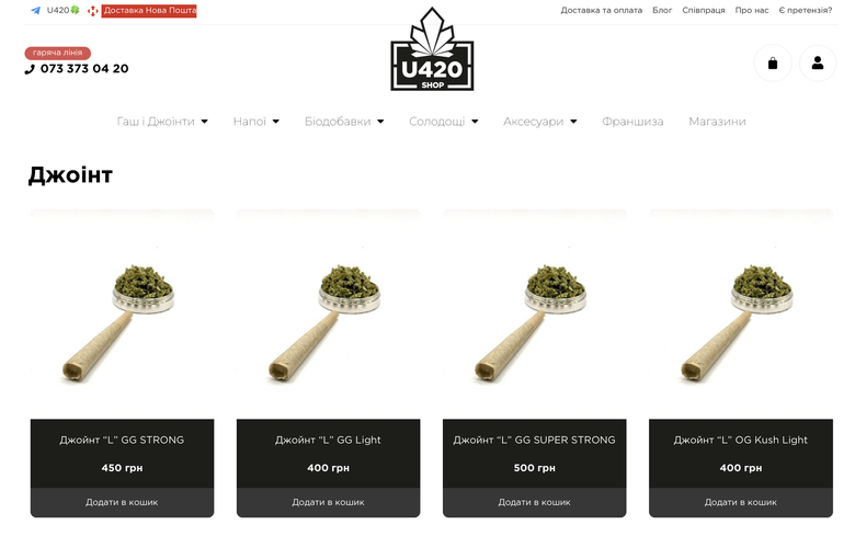 Магазины U420 в Киеве продают наркотики