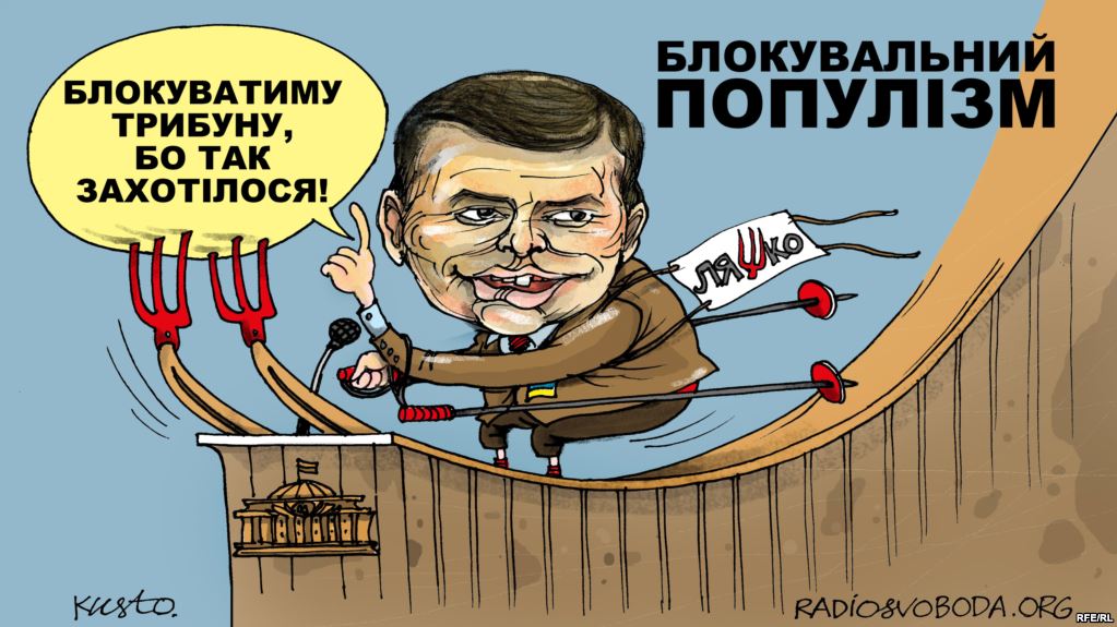 Блокувальний популизм