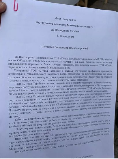 Працівники Миколаївського порту поскаржилися Зеленському на Укрзалізницю 01