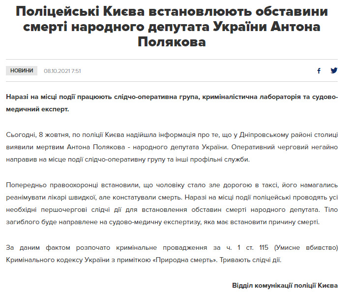 Нардепа Антона Полякова знайдено мертвим 02