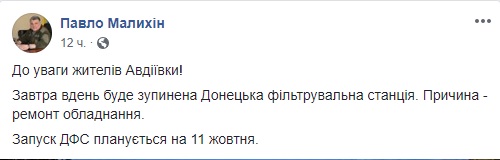 Донецкая фильтровальная станция приостановит работу из-за планового ремонта, - ВГА 01