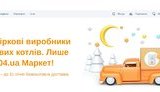 В Украине открыли первый специализированный онлайн супермаркет газовых приборов