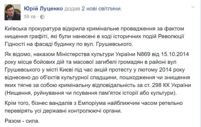 Бизнес вандалов, уничтоживших граффити времен Революции Достоинства, тщательно проверят все контролирующие органы, - Луценко 01