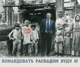 Отряды Путина