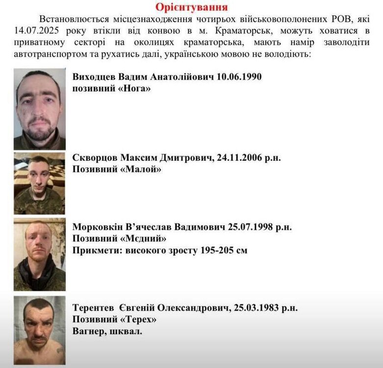Сбежали российские военнопленные в Краматорске