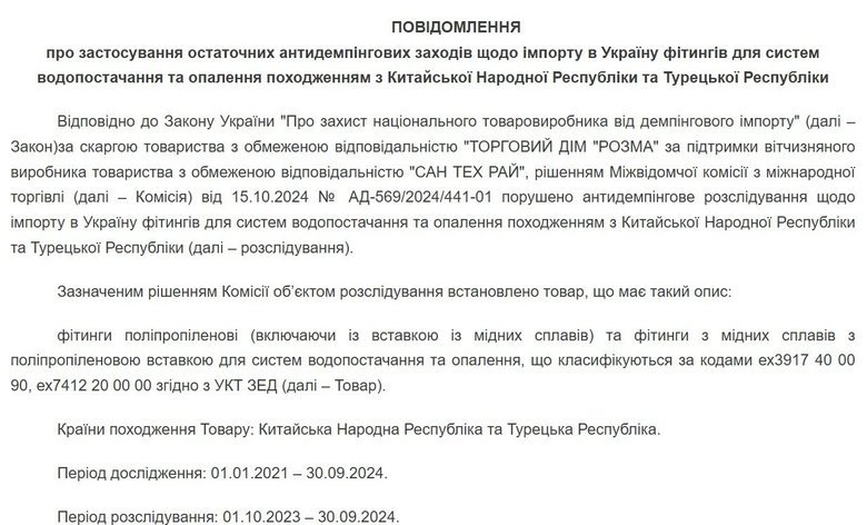 Рішення МКМТ щодо антидемпінгових мит