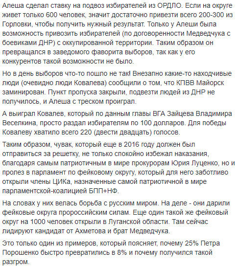 Перемогу на 51 окрузі здобув українофоб Ковальов, якого ГПУ звинувачувала у вивезенні з Києва бійців чорної роти Беркута після розстрілу Майдану 05
