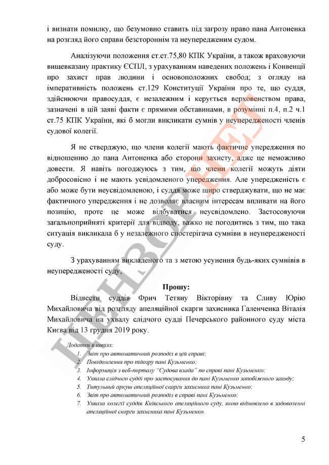 Убивство Шеремета: адвокат Антоненка заявив відвід суддям Фрич і Сливі 05