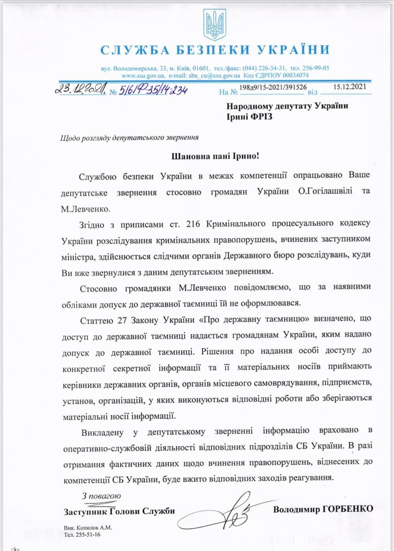 Помощница Зеленского Левченко не имеет доступа к государственной тайне, – Фриз 01