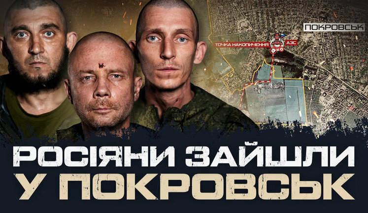 Пленные россияне рассказали о провале наступления на Покровск и бесчеловечные порядки в армии РФ. ВIДЕО