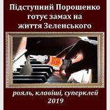 Подробности покушения