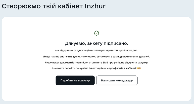 Створити особистий кабінет Inzhur