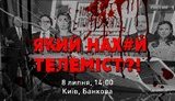 О 14:00 Нацкорпус проведе акцію протесту під Офісом Зеленського: "Який нах#й телеміст?!"