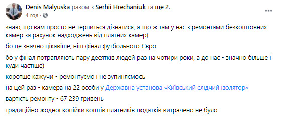 На ремонт в бесплатной камере Киевского СИЗО потратили более 67 тыс. грн, - Малюська 06