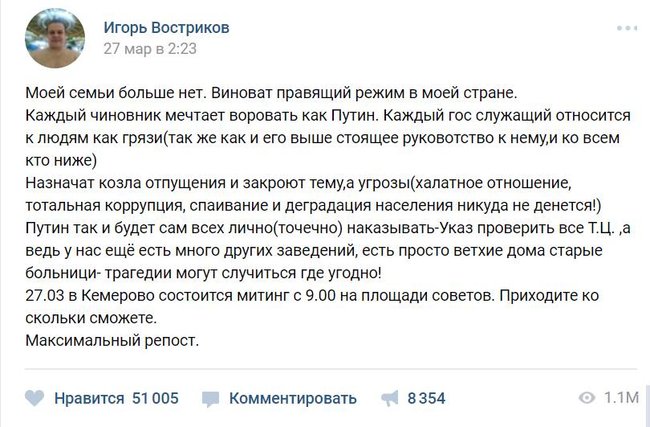 Ці майданщики повели нас на манівці, щоб направити на адміністрацію і Путіна, - батько загиблої в Кемерові сімї змінив свою думку про винуватців трагедії 01
