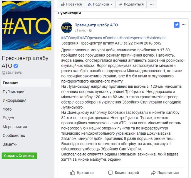 За минувшие сутки погиб один украинский воин. Враг 6 раз нарушил режим тишины в зоне АТО, - штаб 01