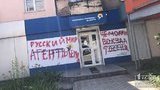"Чемодан, вокзал, Россия": в Кривому Розі невідомі залишили написи на офісі "ОП - За життя". ФОТОрепортаж
