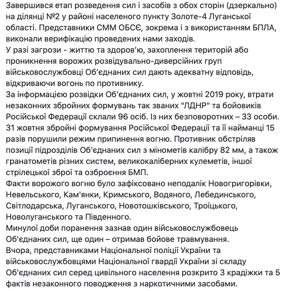 Ситуація в зоні ООС: за добу - 5 обстрілів, втрат немає 02