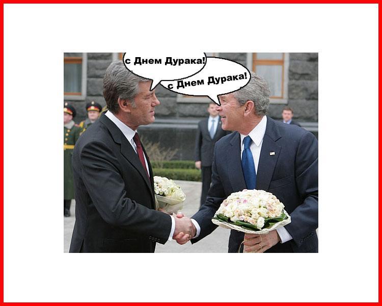 С Днем Дурака!