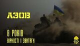 азов