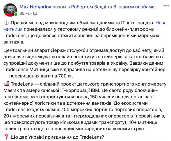 Таможня подключилась к международной системе отслеживания перемещения морских грузов, - Нефьодов 02