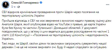 СБУ відкрила провадження проти Шарія 02