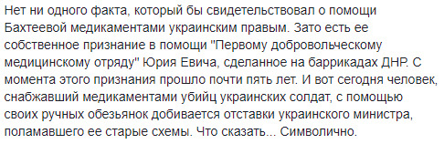 Отставка Супрун - это заказ, реализованный с помощью ручных обезьянок из Радикальной партии, - Казанский 05