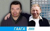 Гаага 2005