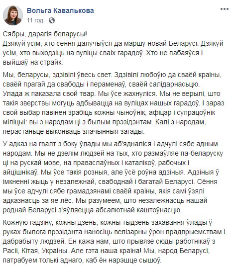 Координаційна рада Білорусі починає підготовку до референдуму щодо змін до Конституції 01