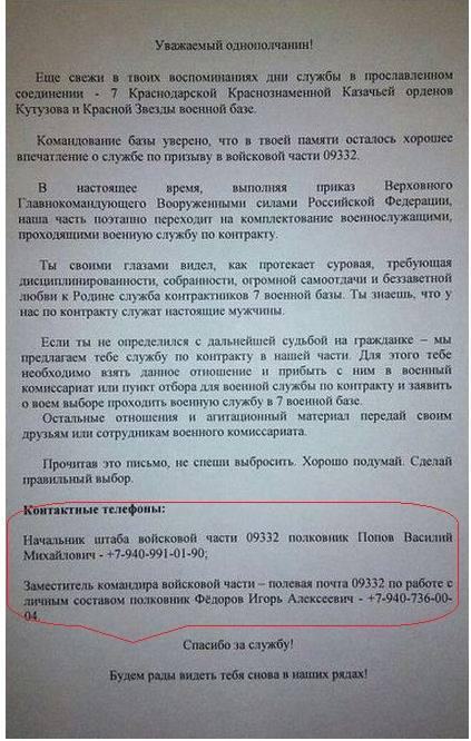 армия рф вербовка агрессия оккупанты срочники