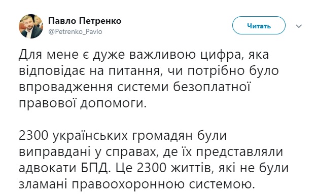 2300 громадян України виправдали в судах за підтримки адвокатів безоплатної правової допомоги, - Петренко 01