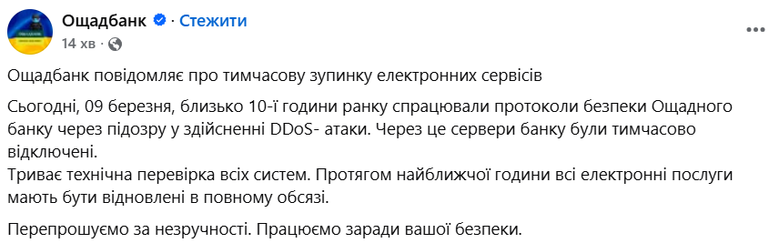 Ощадбанк призупинив електронні сервіси: в чому причина?