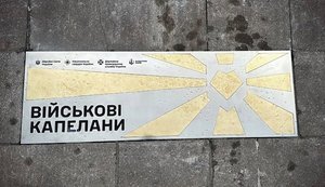 У Києві встановили пам’ятний знак на честь капеланів. ФОТОрепортаж