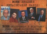 Вони зрадили український народ!
