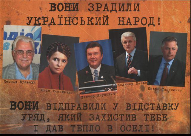 Вони зрадили український народ!