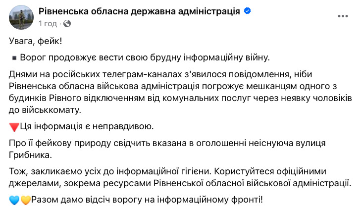 Росіяни розганяють фейк про відключення в Рівному від комунальних послуг за неявку до ТЦК. В ОДА спростували 02