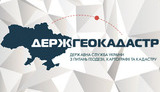 Госгеокадастр открыл данные об экспертизе землеустроительной документации