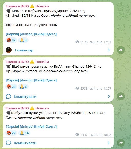 Скрин пусков шахидов