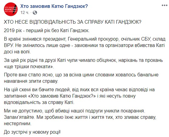 Зеленський, Рябошапка і Баканов несуть відповідальність за розслідування вбивства Гандзюк, - активісти 01