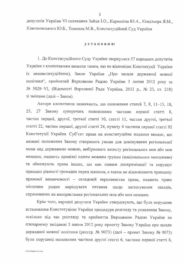 Закон України Про засади державної мовної політики 2012 року втратив чинність, - КС 03 Закон України Про засади державної мовної політики 2012 року втратив чинність, - КС 03