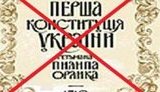 "Украины, "мовы" и Конституции не было, а Орлык - не гетман", - в институте стран СНГ показали свою историю Украины. + ВИДЕО.