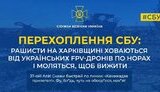 сбу,перехоплення