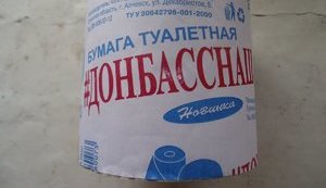 В окупованому Алчевську почали випускати туалетний папір під назвою "#Донбаснаш". ФОТО